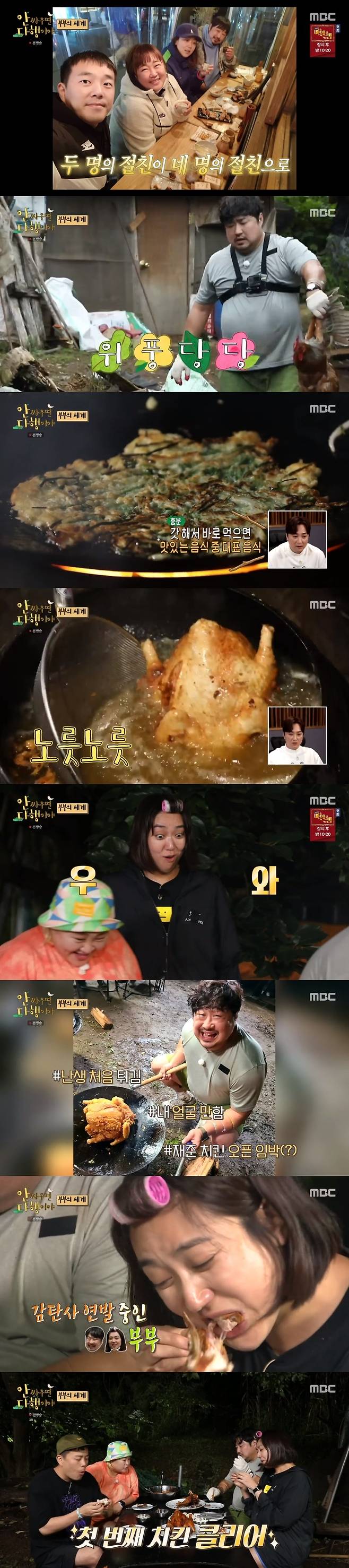 MBC '안싸우면 다행이야' 캡처 © 뉴스1