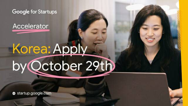 구글, 국내 스타트업 육성 프로그램 '구글 포 스타트업 액셀러레이터'