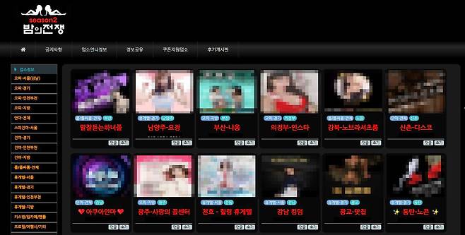 국내 최대 성매매 알선 사이트 ‘밤의 전쟁’ 운영자가 지난 22일 경찰에 검거된 가운데 '밤의 전쟁 시즌2' 사이트가 생겨났다. /인터넷 캡처