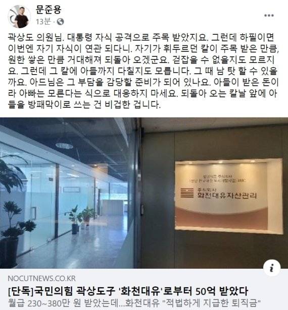 문준용씨가 곽상도 의원을 맹비난한 페이스북 글. /사진=문준용씨 페이스북