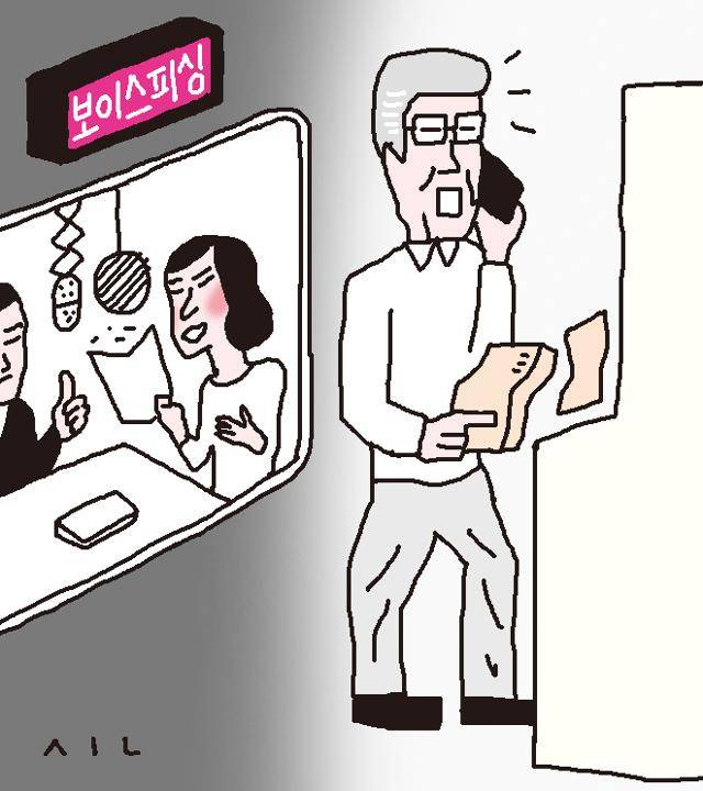 보이스피싱 삽화