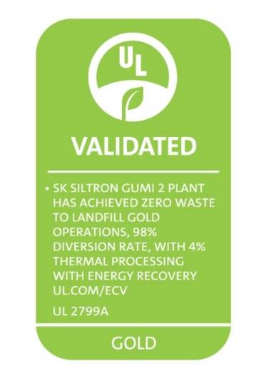 SK실트론의 '폐기물 매립 제로' 골드 등급 인증마크 [사진=SK실트론 ]