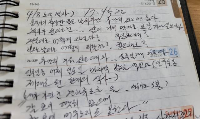 고독사로 세상을 떠난 30대 청년의 방에서 발견된 다이어리. 2년 전 노숙하던 시절의 일기가 적혀있다. 방극렬 기자