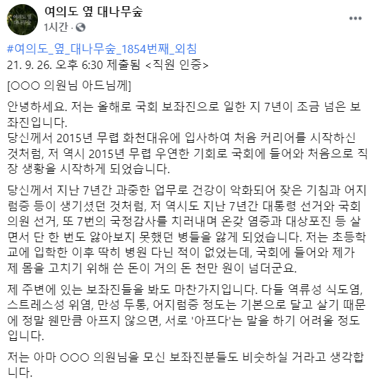 사진 = 여의도 옆 대나무숲 페이스북 캡처