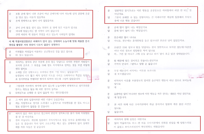 한국성범죄무고상담센터가 공개한 피의자 신문조서 / 사진 = 페이스북 캡처