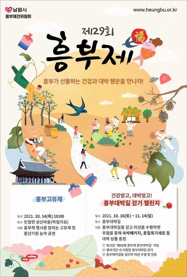 제29회 흥부제 포스터. *재판매 및 DB 금지