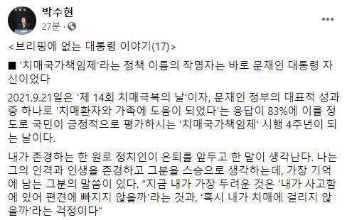 박수현 청와대 국민소통수석 페이스북 갈무리
