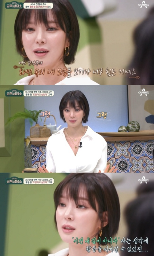 채널A ‘오은영의 금쪽상담소’ 방송화면 캡처