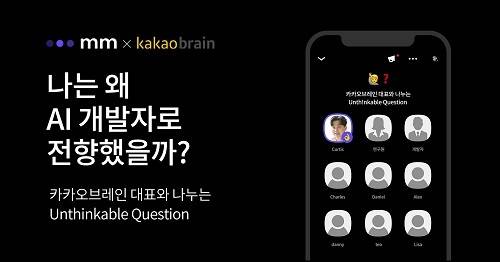 카카오브레인 제공.