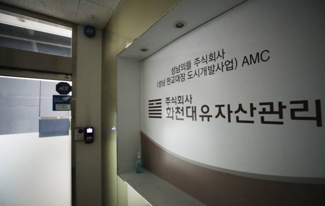 바27일 오전 경기도 성남시 분당구 판교동 화천대유자산관리 사무실 입구가 종이로 가려져 있다./연합뉴스