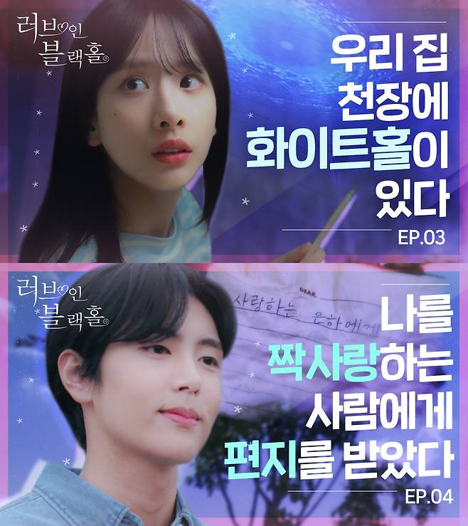 설아·한결·재윤 주연 웹드 '러브 인 블랙홀' 3~4회 공개