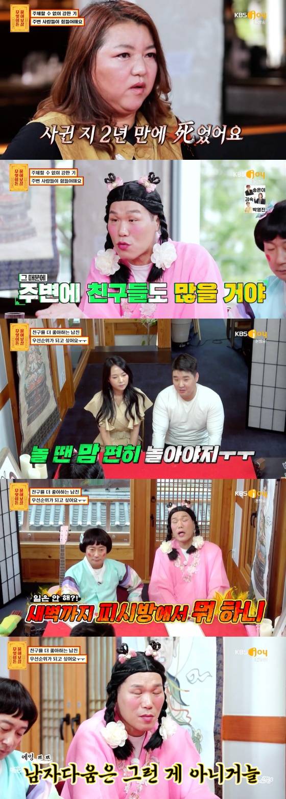 /사진= KBS JOY '무엇이든 물어보살' 방송화면 캡처