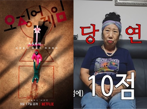 '오징어게임' 포스터(왼쪽)-유튜버 박막례. 사진|넷플릭스, 유튜브 영상 캡처
