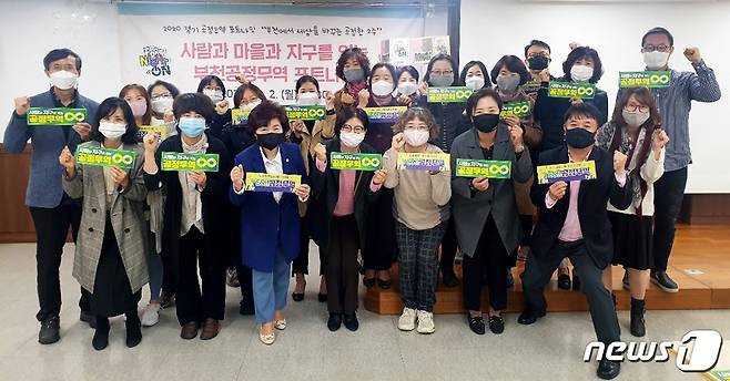 경기 부천시 공정무역 포트나잇 행사(부천시 제공)© 뉴스1