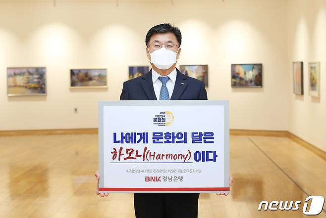 BNK경남은행 최홍영 은행장이 본점 BNK경남은행갤러리에서 ‘대한민국 문화의 달 챌린지 퍼포먼스’를 하고 있다© 뉴스1