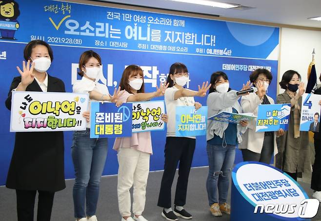 대전·충청 여성 오소리 회원들이 28일 더불어민주당 대전시당에서 이낙연 전 대표 지지 선언문을 발표하고 있다. (민주당 대전시당 제공) ©뉴스1