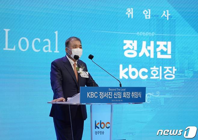 정서진 kbc광주방송 대표이사 회장이 28일 취임식을 갖고 본격 업무에 들어갔다. © News1