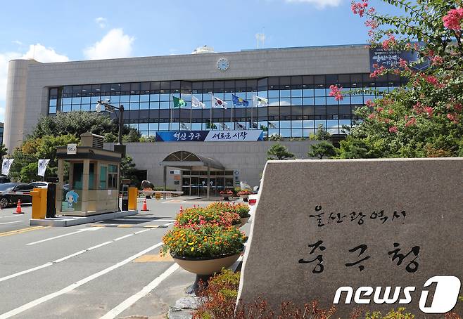 울산 중구청 /뉴스1 © News1