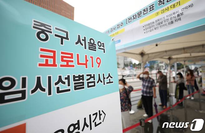 28일 오전 서울 중구 서울역 광장에 마련된 코로나19 임시선별검사소를 찾은 시민들이 검체 검사를 받기 위해 대기하고 있다. 2021.9.28/뉴스1 © News1 박정호 기자