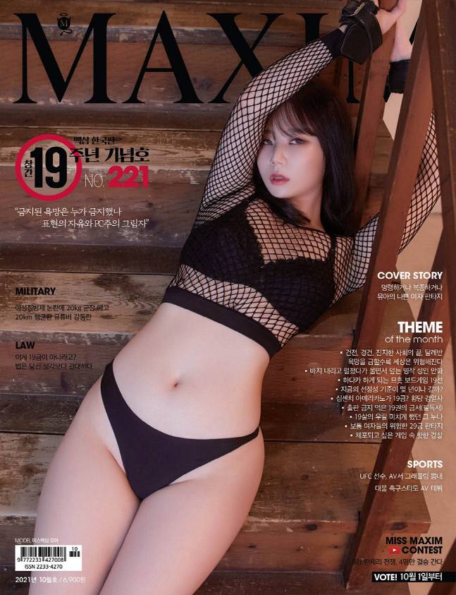 섹시만점의 유학생출신 모델 뮤아, 글로벌잡지 맥심 한국판 창간 19주년 커버 장식해