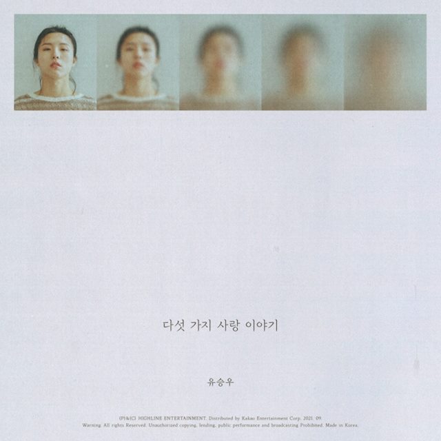 싱어송라이터 유승우가 다섯 번째 미니 앨범 '다섯 가지 사랑 이야기'를 발매한다. /하이라인엔터테인먼트 제공