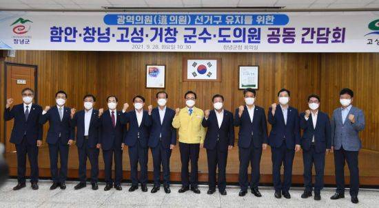 전국동시지방선거 4개군 군수·도의원 선거구 유지 간담회 [이미지출처=거창군]