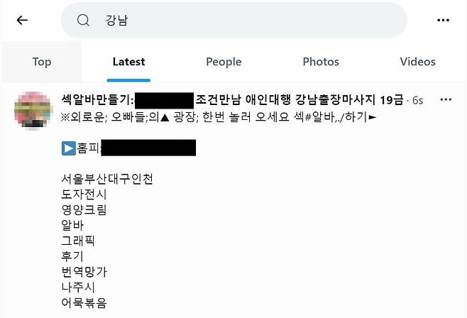 트위터에 '강남'을 검색하자 성매매를 알선을 광고하는 내용의 글이 가장 먼저 떴다. 한 시간 동안 올라온 343개의 게시물 가운데 250개가 이같은 게시물이었다. /트위터 캡처