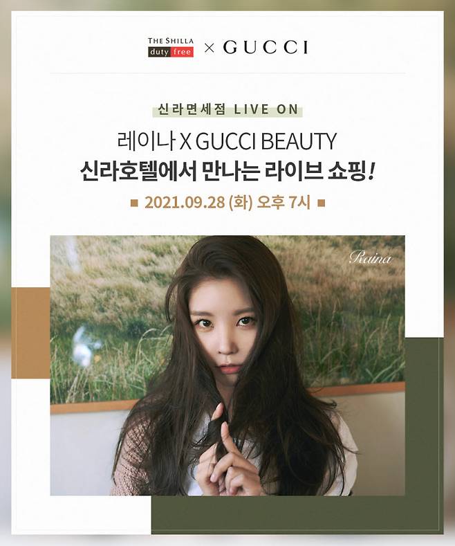 신라면세점 구찌뷰티 라이브 방송