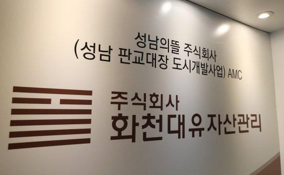 24일 오전 경기도 성남시 분당구 대장동 개발 사업 특혜 의혹을 받고 있는 화천대유 자산관리 사무실 입구의 모습. /사진=뉴스1