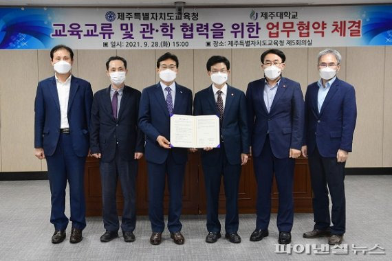 제주도교육청이 28일 제주대와 통합 교육교류 업무협약을 체결했다.