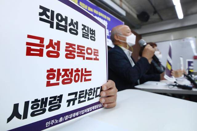 28일 오후 서울 종로구 참여연대 아름드리홀에서 열린 '노동자 시민의 요구 외면한 중대재해기업처벌법 시행령 제정 규탄' 기자회견에서 참석자가 손팻말을 들고 있다. 연합뉴스