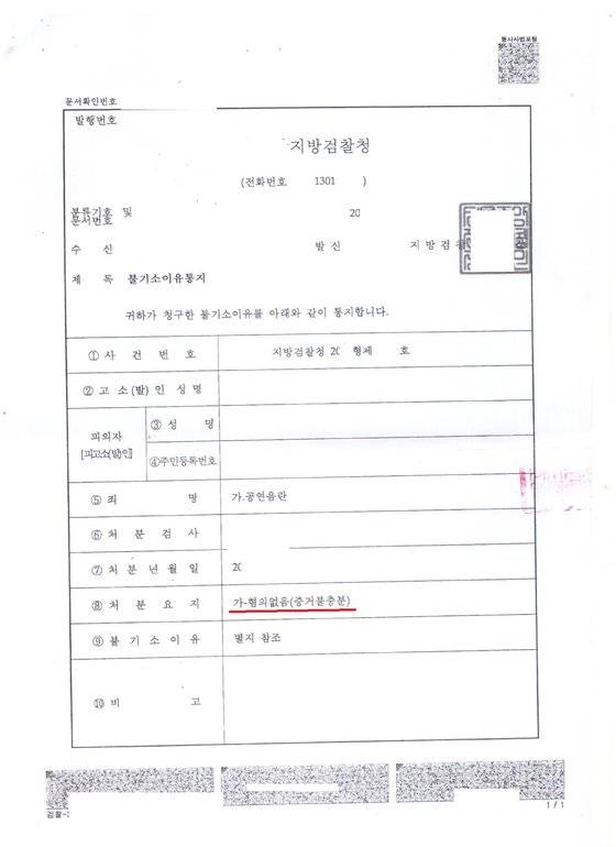 [한국성범죄무고상담센터 페이스북 캡처]