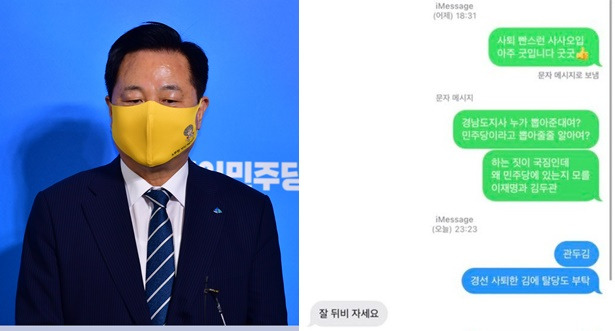 김두관 더불어민주당 의원. / 사진=연합뉴스, 온라인 커뮤니티 캡처