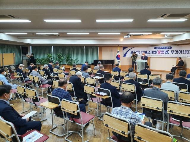 ‘포괄적 차별금지법(평등법) 무엇이 문제인가’란 주제로 시민공청회가 진행되고 있다. 세계성시화운동본부