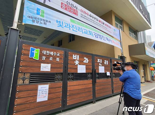 신도에게 신앙 훈련을 목적으로 인분을 먹으라고 강요했다는 의혹이 제기된 서울 동대문구 빛과진리교회 앞.  지난해 신도 20여 명은 기자회견을 열고, 빛과진리교회가 평소 '리더십 훈련'이라며 신도들에게 자신의 인분 먹기, 돌아가며 매 맞기 등 엽기적인 행위를 요구했다고 폭로했다. 사진은 이날 서울 동대문구 빛과 진리 교회. /사진=뉴스1