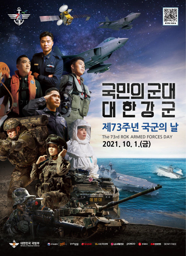 제 73주년 국군의 날 행사 포스터. 창군 이래 처음으로 ‘해병대의 요람’인 경북 포항 해병대 1사단에서 열린다. 국방부 제공