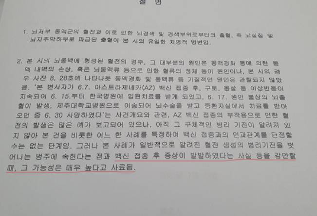 제주특별자치도에서 사망한 60대 여성의 부검 결과서. [유족 제공]