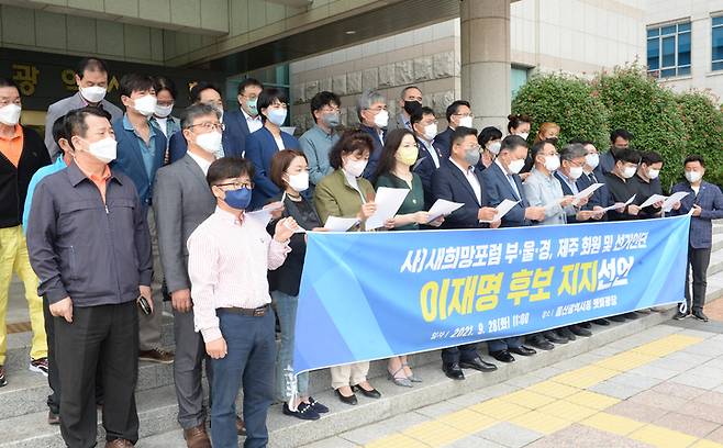 [울산=뉴시스] 배병수 기자 = (사)새희망포럼 부·울·경·제주 회원과 시민선거인단이 28일 오전 울산시청 햇빛광장에서 이재명 후보지지 선언을 하고 있다. 2021.09.28. bbs@newsis.com