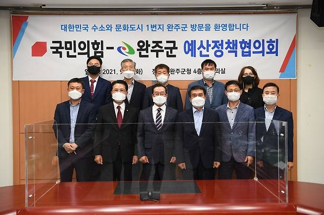 [완주=뉴시스] 강명수 기자 =전북 완주군은 28일 국민의힘 이종배 국회 예결위원장, 국민통합위원장인 정운천 의원 등이 참여한 예산정책협의회를 28일 했다. (사진=완주군 제공) 2021.09.28. photo@newsis.com  *재판매 및 DB 금지