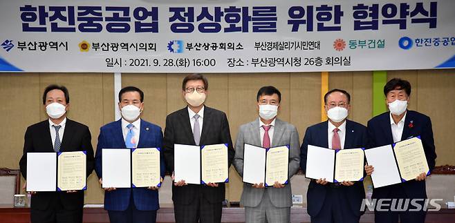 [부산=뉴시스] 하경민 기자 = 한진중공업 경영 정상화를 위한 협약식이 28일 오후 부산 연제구 부산시청에서 열리고 있다. 왼쪽부터 장인화 부산상의 회장, 신상해 부산시의회 의장, 박형준 부산시장, 허상희 동부건설 대표이사, 홍문기 한진중공업 대표이사, 박인호 부산경제살리기시민연대 의장. 2021.09.28. yulnetphoto@newsis.com