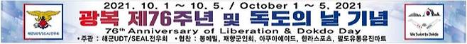 해군 UDT 전우회, 10월 2∼3일 울릉도~독도 수영 횡단 포스터.해군 UD·SEAL전우회 제공