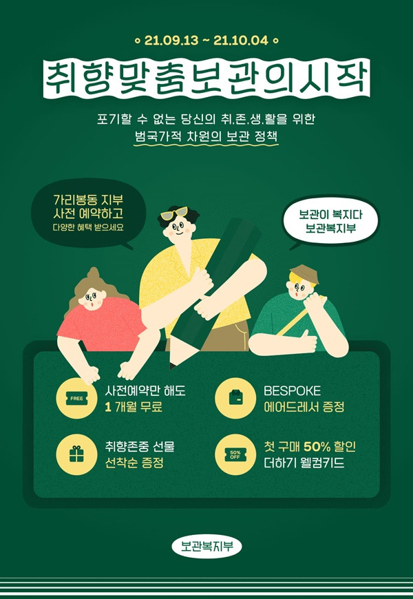 보관복지부 / 사진=메가박스 제공