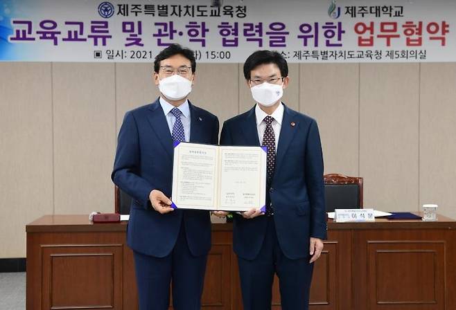제주도교육청-제주대 교육 교류 업무협약 [제주도교육청 제공. 재판매 및 DB 금지]
