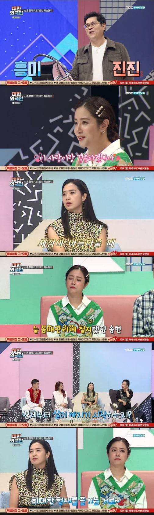 '대한외국인'(사진=방송 화면 캡처)