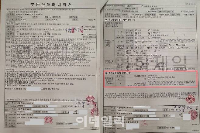 윤석열 전 검찰총장 측은 29일 윤 전 총장 부친의 연희동 주택 매매 계약서를 공개했다.(사진=윤석열 캠프 제공)