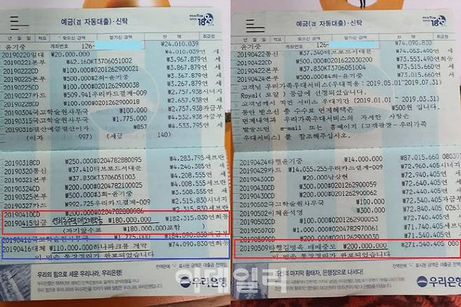 윤석열 전 검찰총장 측은 29일 윤 전 총장 부친의 연희동 주택 통장 거래 내역을 공개했다. (사진=윤석열 캠프 제공)