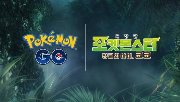 사진=포켓몬 고 코리아 유튜브 채널