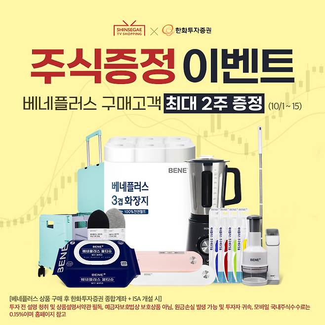 (사진제공=신세계TV쇼핑)© 뉴스1