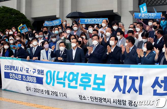 이낙연 더불어민주당 대선 예비후보가 29일 오전 인천 남동구 인천시청 앞에서 열린 '인천시·군·구 의원 이낙연 지지선언 기자회견'에 참석해 박수를 치고 있다.2021.9.29/뉴스1 © News1 정진욱 기자