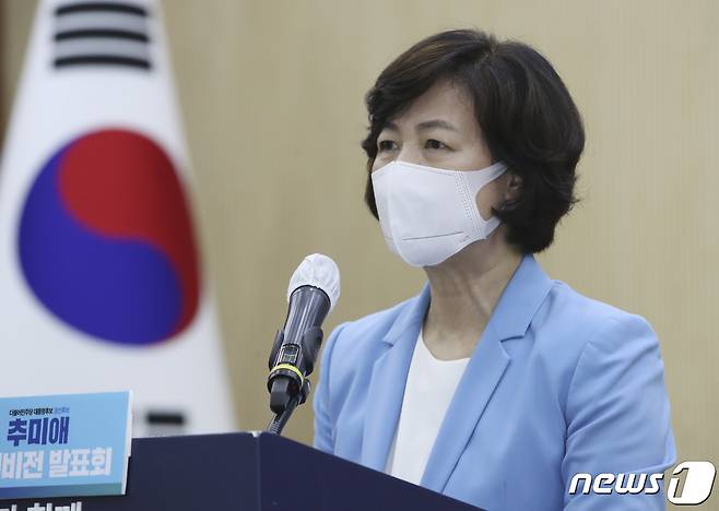 추미애 더불어민주당 대선 경선 후보가 29일 오후 울산시의회 대회의실에서 열린 울산 미래비전 발표회에서 정책 공약을 발표하고 있다. 2021.9.29/뉴스1 © News1 윤일지 기자